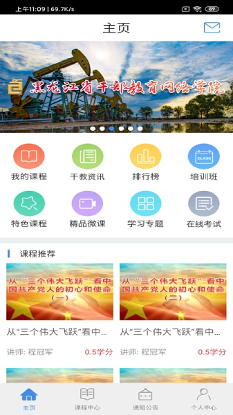 龙江干部教育手机版