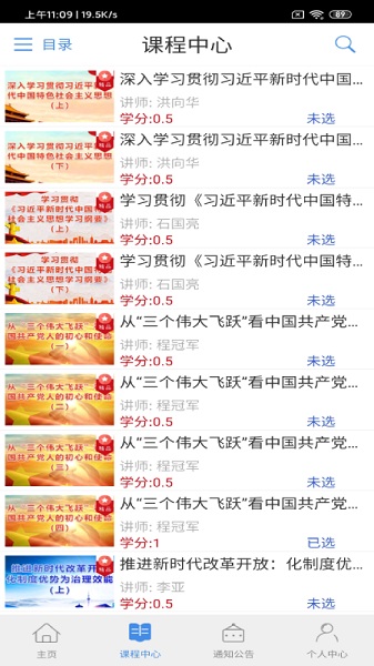 龙江干部教育最新版安卓下载最新版