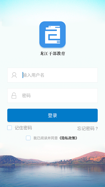 龙江干部教育最新版安卓下载最新版