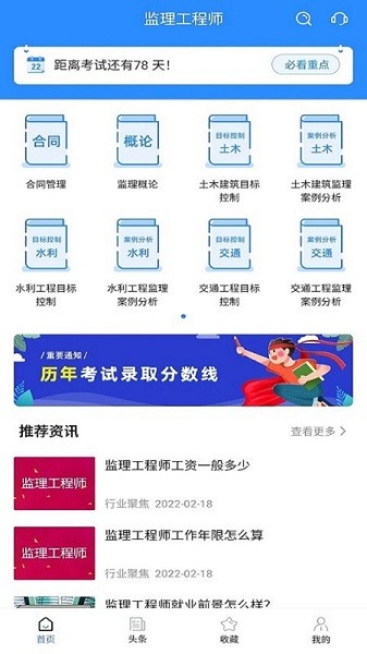 监理工程师考试宝典软件app安卓版下载
