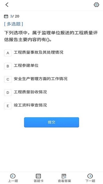 监理工程师考试宝典app下载
