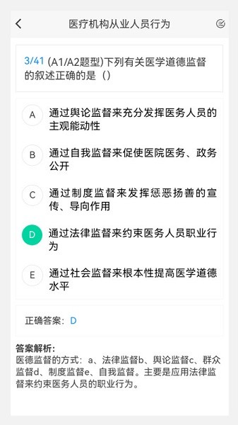 超声波医学新题库软件安卓下载