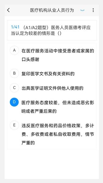 超声波医学新题库软件安卓下载