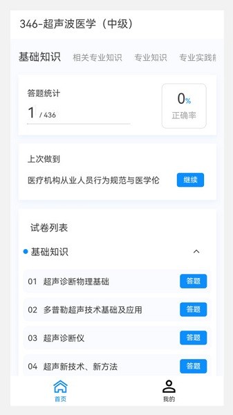 超声波医学新题库软件安卓下载