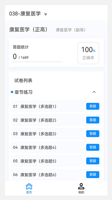 康复医学新题库app最新版