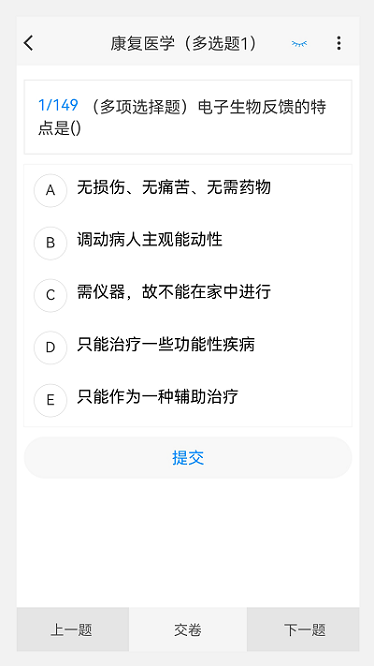 康复医学新题库app最新版
