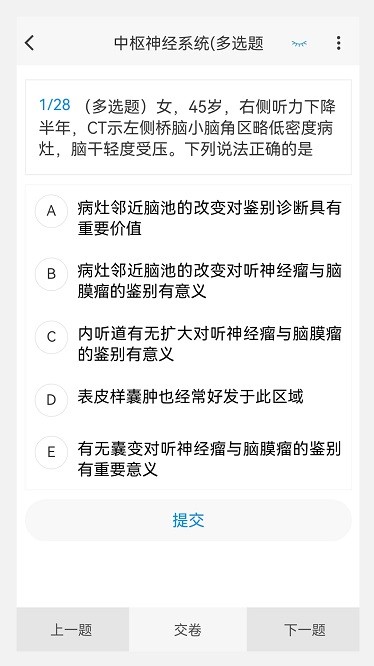 放射医学新题库app安卓下载