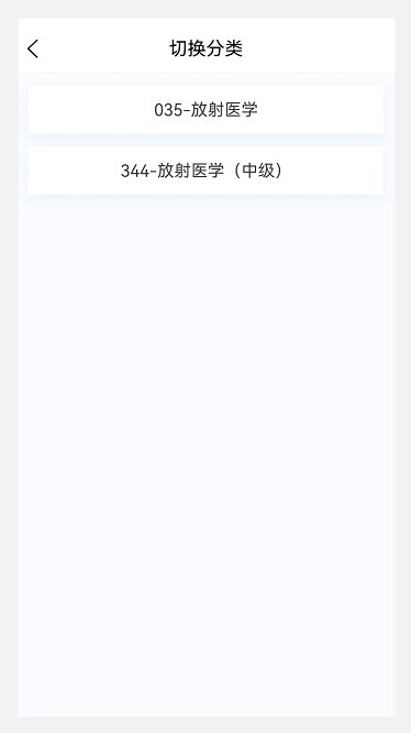 放射医学新题库软件下载