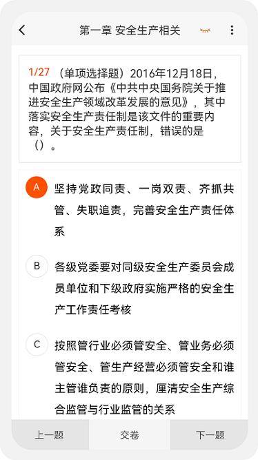 安全工程师新题库app安卓版