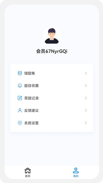 中医内科学新题库软件安卓版app