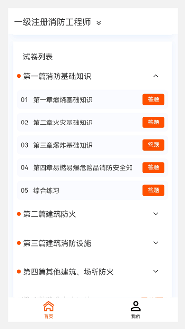 消防工程师100题库app2025下载