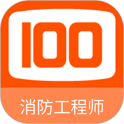 消防工程师100题库2025下载
