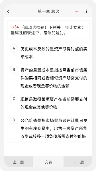 注册会计新题库软件最新下载免费版