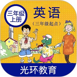 冀教版英语三年级上册下载最新版