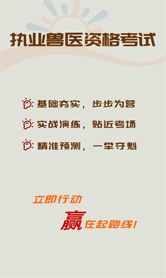 执业兽医习题库手机版安卓版app下载
