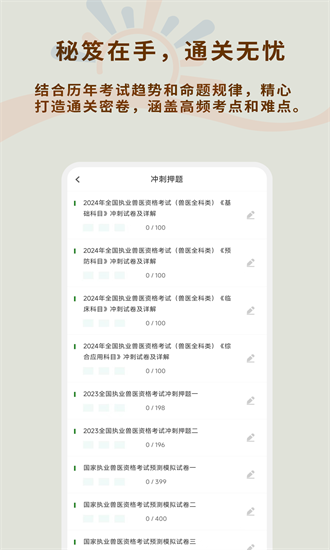 执业兽医习题库app下载