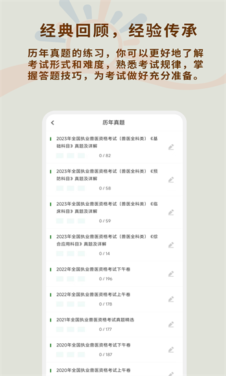 执业兽医习题库手机版安卓版app下载