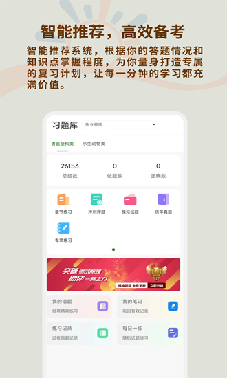 执业兽医习题库手机版安卓版app下载