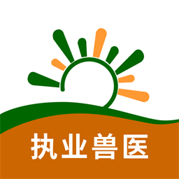 执业兽医习题库安卓版app下载