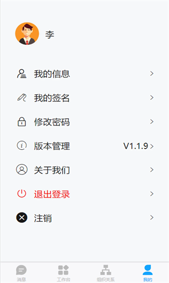 安全用工app下载