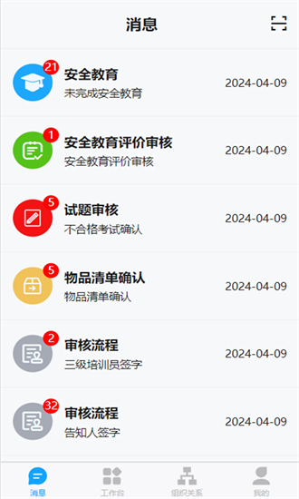 安全用工最新版安卓版下载安装