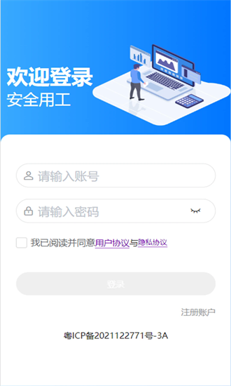 安全用工最新版安卓版下载安装