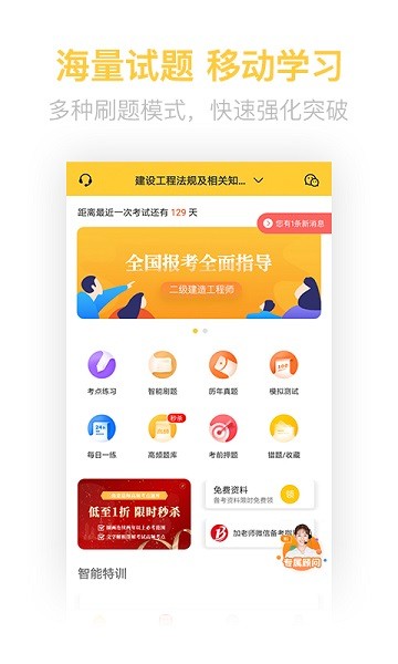 二建亿题库软件最新安卓2025版