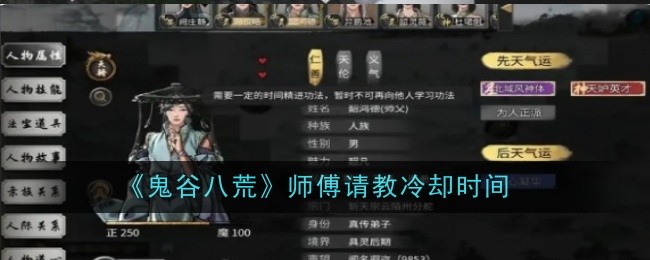 鬼谷八荒师傅请教冷却时间