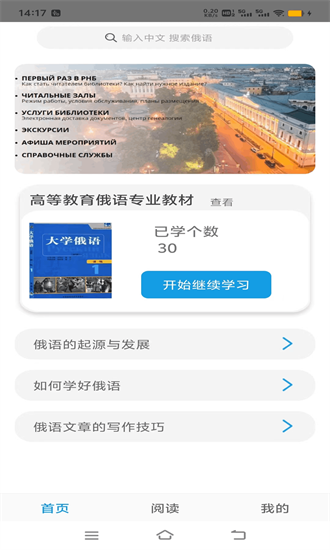 俄语之家app下载