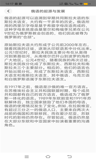 俄语之家官方版最新版2025安卓版