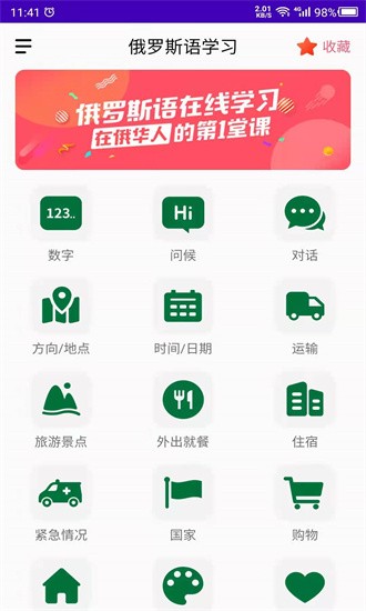天天俄罗斯语最新版下载安装最新版
