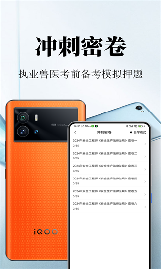 执业兽医鸣题库官方版2025版最新下载