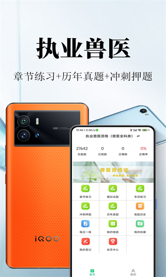 执业兽医鸣题库官方版2025版最新下载