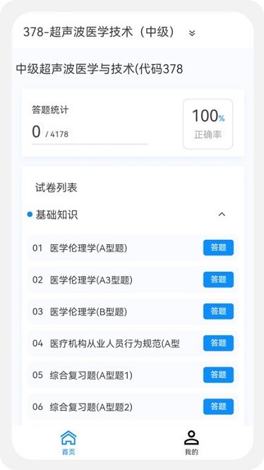 主管技师原题库app2025安卓版下载