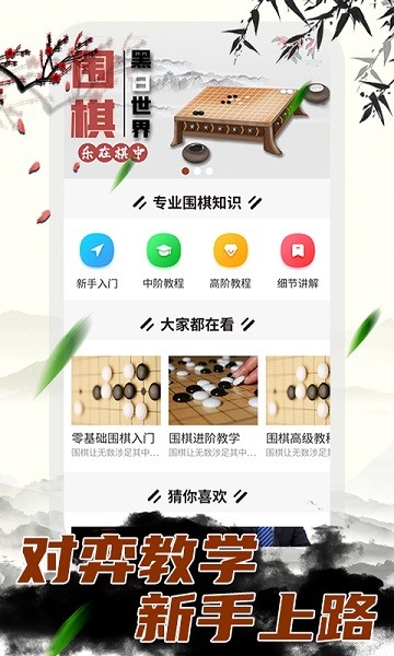 围棋大师最新版