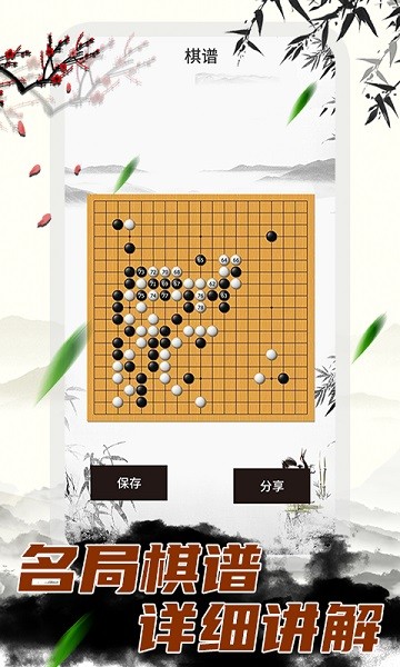 围棋大师手机版下载2025版本