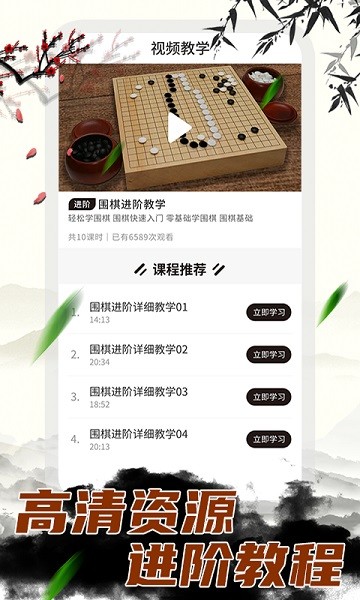 围棋大师手机版下载2025版本