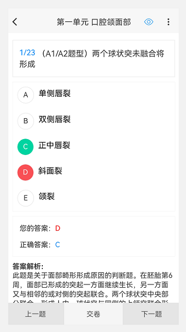 口腔执业医师100题库app2025版安卓版