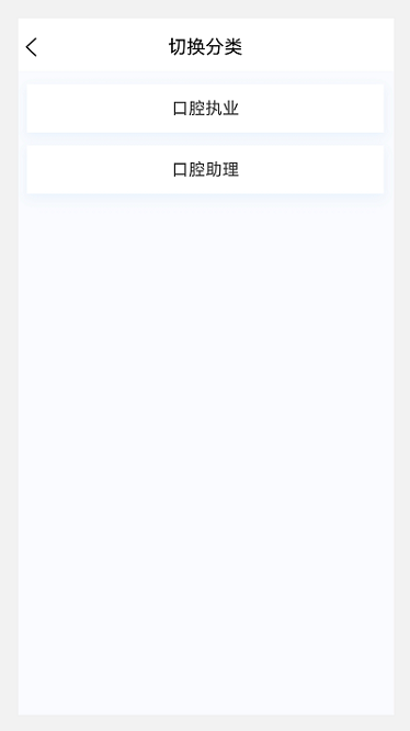 口腔执业医师100题库app2025版安卓版