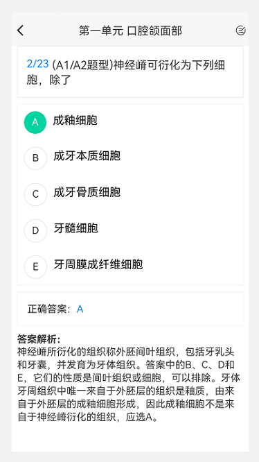 口腔执业医师100题库app2025版安卓版