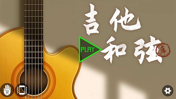 吉他和弦库最新版