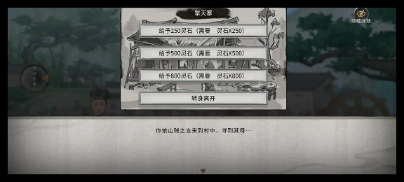 鬼谷八荒手游水剑怎么通关新手村