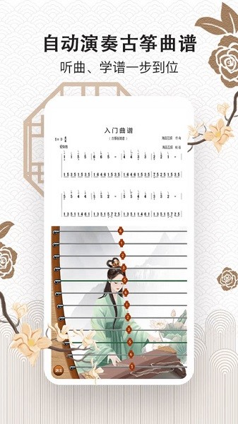 古筝大师手机版最新2025安卓下载
