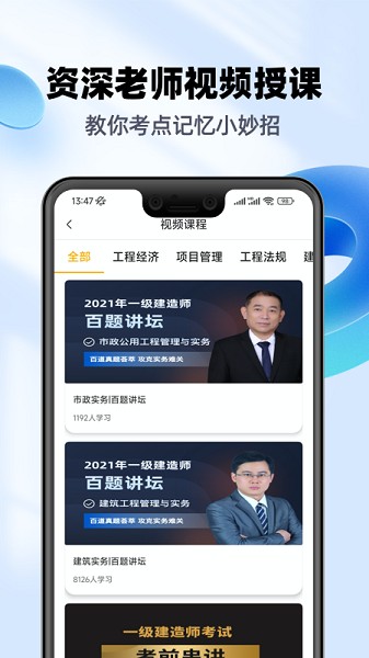 一级建造师亿题库app下载