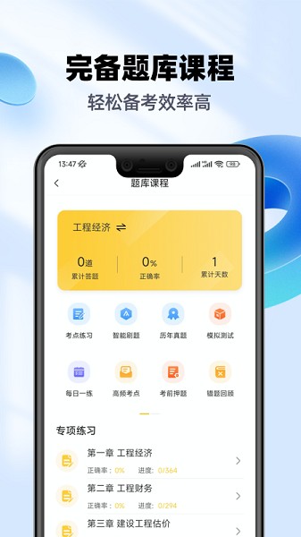 一级建造师亿题库软件app最新下载