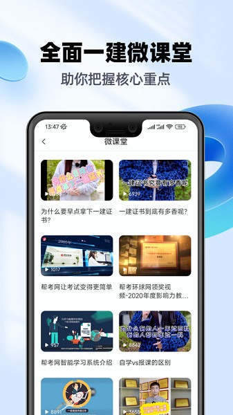 一级建造师亿题库软件app最新下载