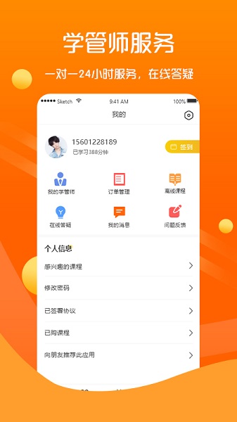 众学无忧手机app2025下载安卓