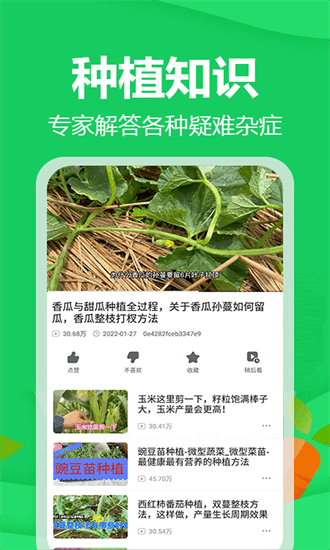 爷爷的农园官方版app下载安装