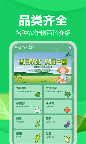 爷爷的农园官方版app下载安装