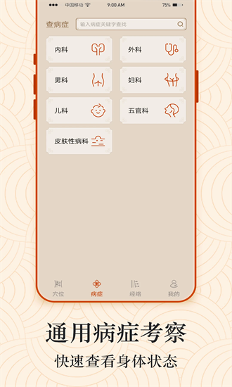 经络图解官方版app安卓版